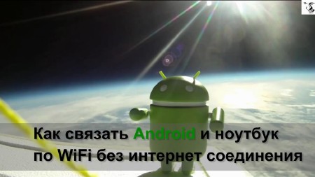   Android    WiFi    (2013)