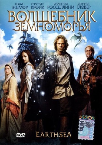 Волшебник Земноморья / Earthsea (2004) DVDRip