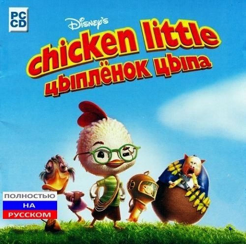 Цыплёнок Цыпа: Герой галактики / Disney's Chicken Little: Ace in Action (2007/RUS)