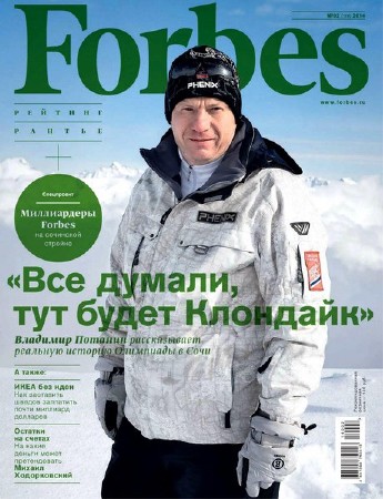 Forbes №2 (февраль 2014) Россия