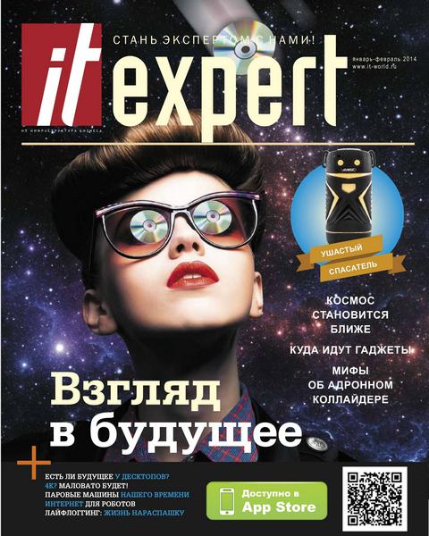 IT Expert №1 (январь-февраль 2014)