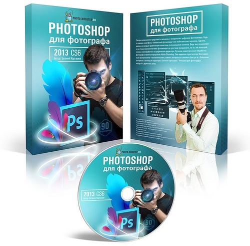 Photoshop для фотографа. Обучающий видеокурс (2013) PCRec