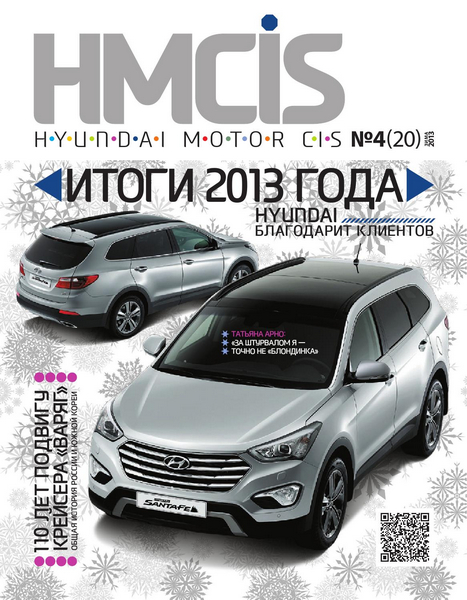 Hyundai Motor CIS №4 2013/14