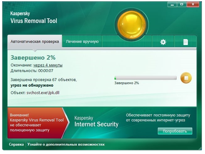 Kaspersky virus removal tool 11.0.1.1245. Скриншот №5