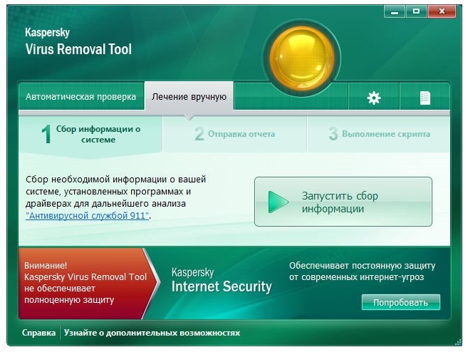 Kaspersky virus removal tool 11.0.1.1245. Скриншот №4