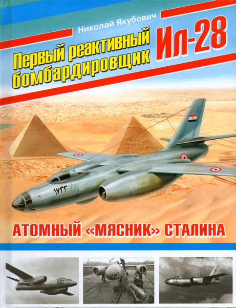 Первый реактивный бомбардировщик Ил-28 (2013)