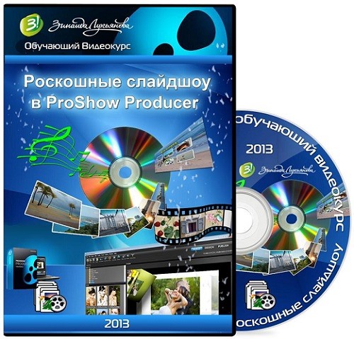    ProShow Producer.  (2013) PCRec