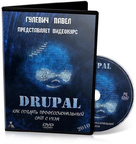 Drupal. ��� ������� ���������������� ���� � ����. ��������� (2010) PC