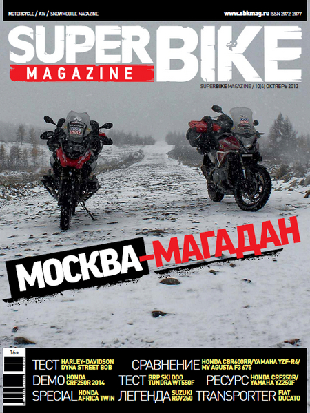 SuperBike Magazine №4 (октябрь 2013)