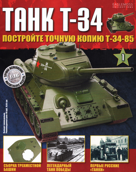 Танк T-34 №1 (2014)