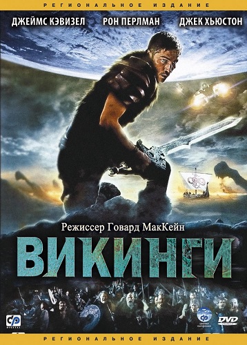 Викинги / Викинги против пришельцев / Outlander (2008) BDRip-AVC