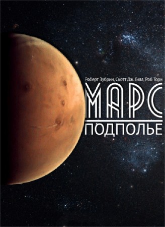 :  / The Mars Underground (2011) SATRip