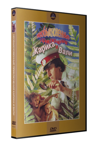 Необыкновенные приключения Карика и Вали (1987) DVDRip-AVC от New-Team