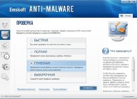 Emsisoft Anti Malware 8.1.0.40 2014 (RU/EN)