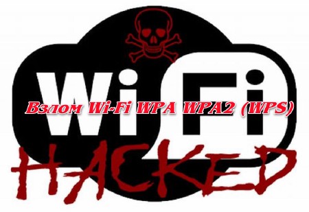  Wi-Fi WPA WPA2 (WPS)  (2014)