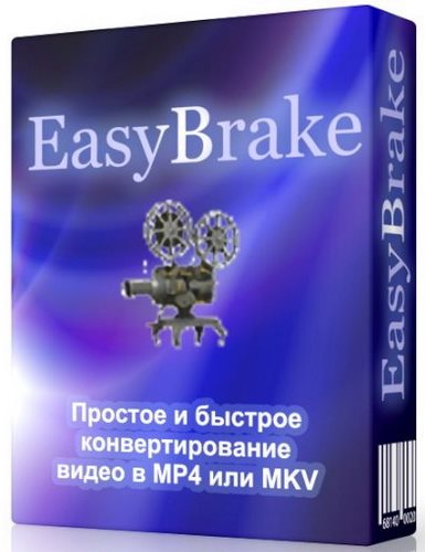 EasyBrake 1.0.3.0 Stable Rus Portable