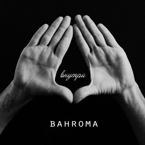 Bahroma -  Внутри (2014)