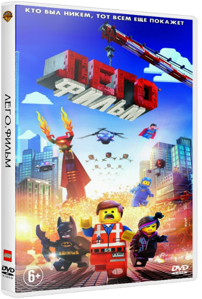 Скачать Лего. Фильм / The Lego Movie (2014) CAMRip через торрент - Открытый торрент трекер без регистрации