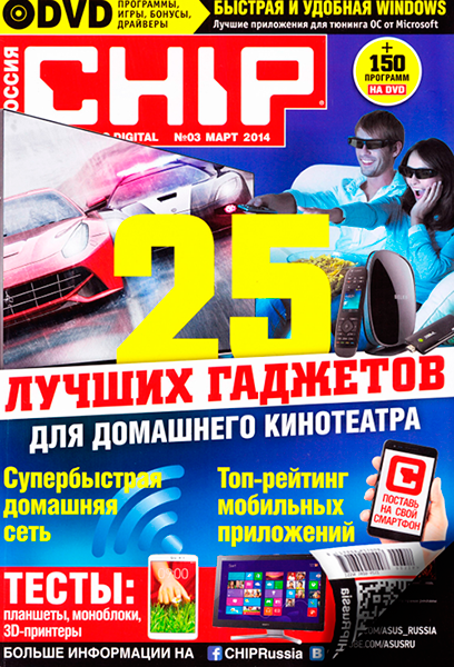 Chip №3 [Россия] (Март 2014) PDF