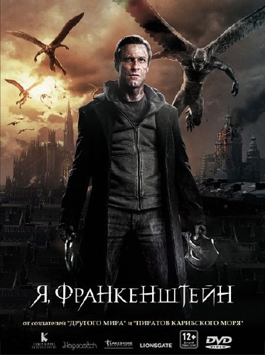 Я, Франкенштейн / I, Frankenstein (2014) DVDRip