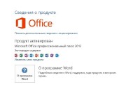 MS Office 2013 Professional Plus 15.0.4569.1506 Service pack1 (2014/RUS/ENG)