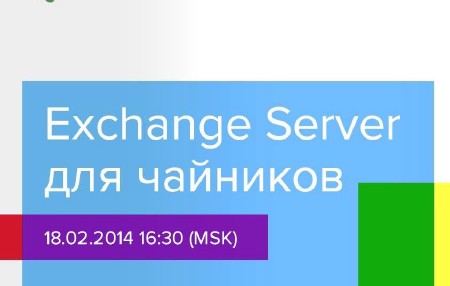 Exchange Server   (2014)