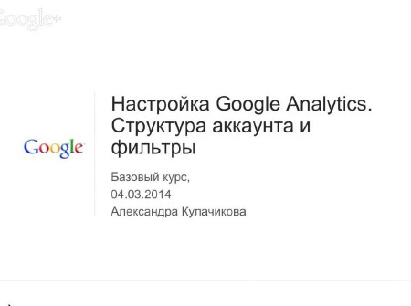  Google Analytics:    (2014) 