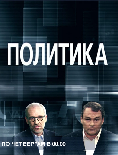 Политика - Украина и Россия: что нас ждет? (05.03.2014) HDTVRip