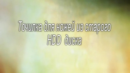      HDD  (2014)