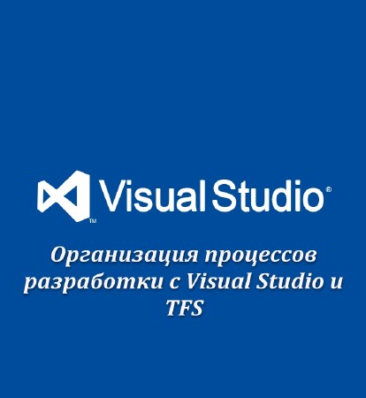     Visual Studio  TFS (2014)