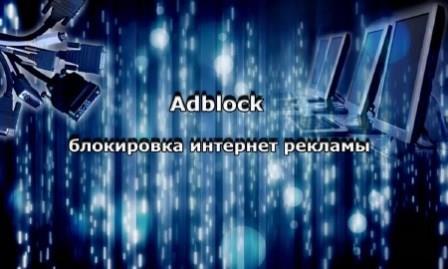Adblock -   