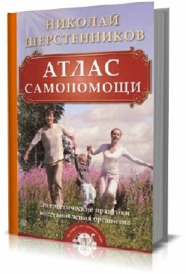 Шерстенников Николай. Сборник произведений (12 книг)