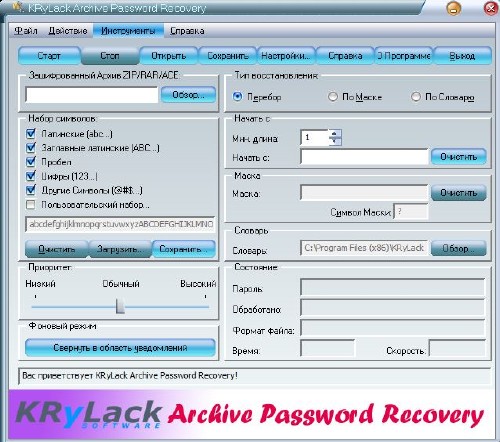 KRyLack Archive Password Recovery 3.53 - бесплатная лицензия