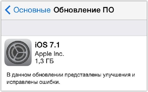 iOS 7.1 релиз 10.03.14