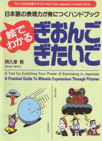A Practical Guide to Mimetic Expressions through Pictures