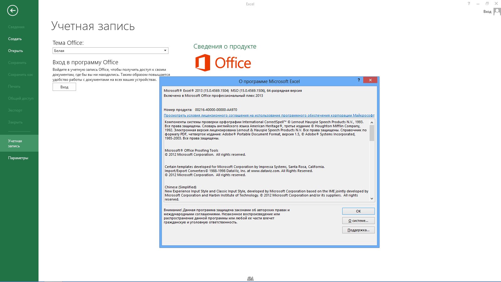 Microsoft Office 2013 Professional Plus SP1 VL 15.0.4569.1506
