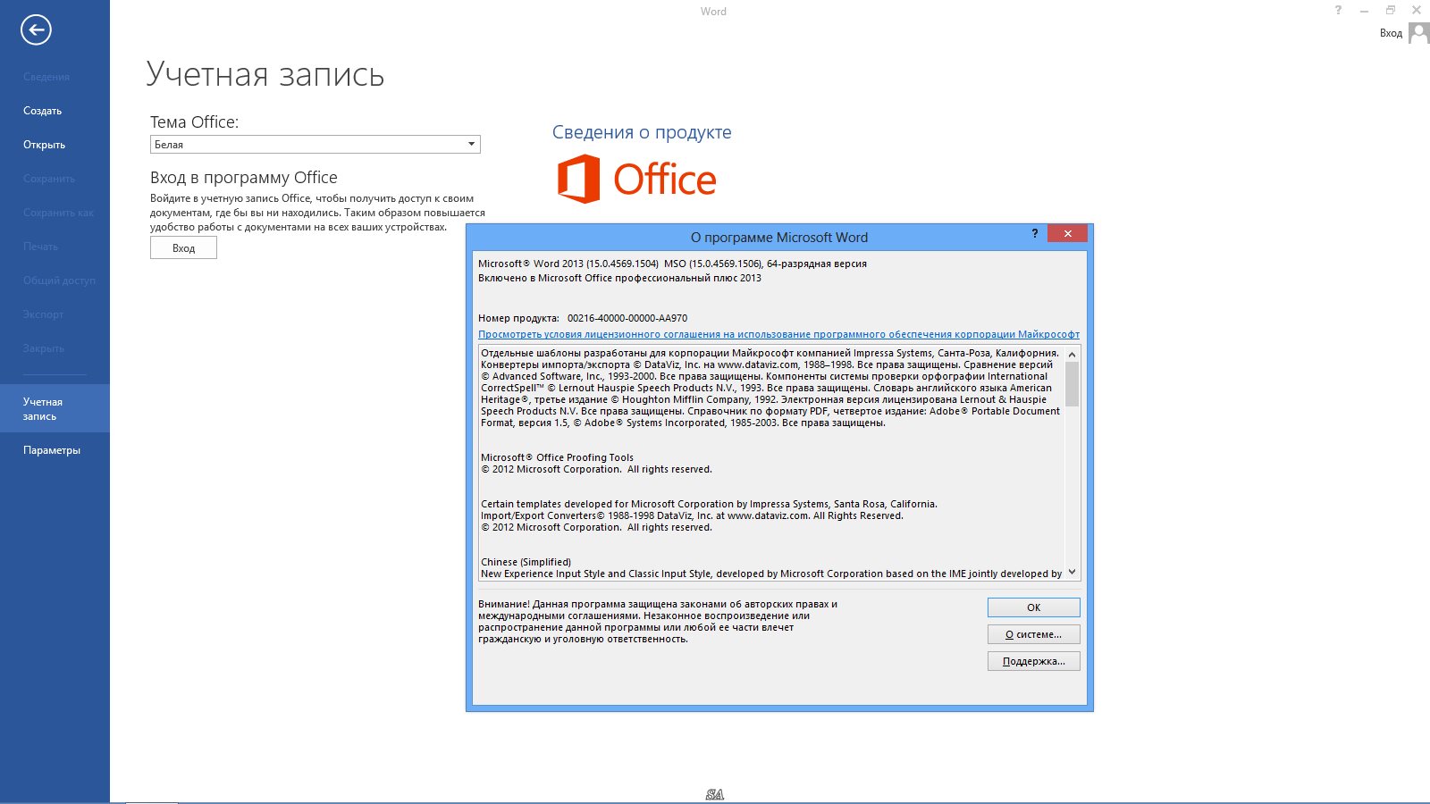 Microsoft Office 2013 Professional Plus SP1 VL 15.0.4569.1506