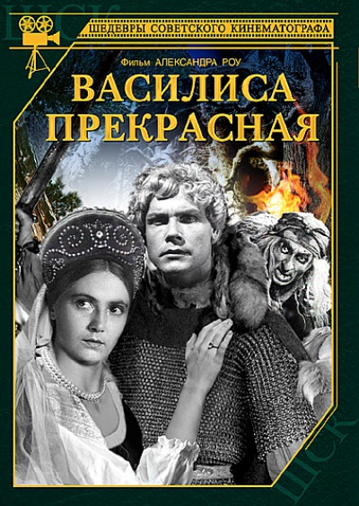 Василиса Прекрасная (1939) DVDRip-AVC