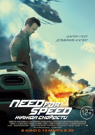 Need for Speed: Жажда скорости (2014) CamRip [EN]