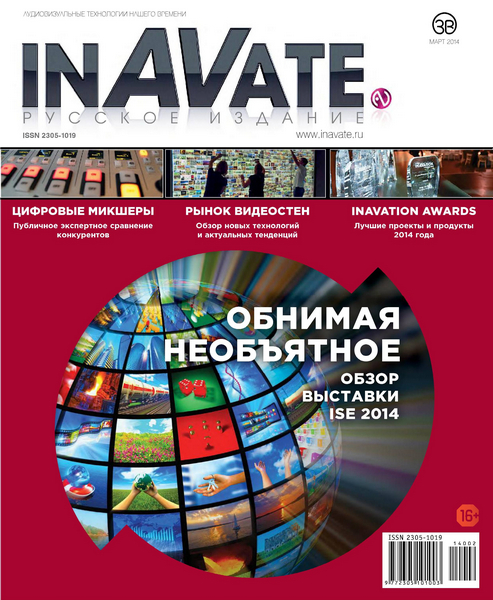 InAVate №2 (март 2014)