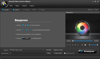 Aiseesoft Video Converter Ultimate 9.1.6 + Rus