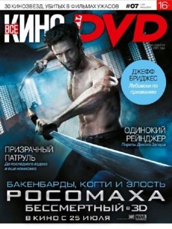 Всё КИНО. Total DVD №7 (2013)
