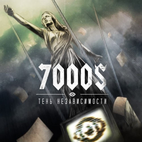 7000$ - Тень независимости (2014)