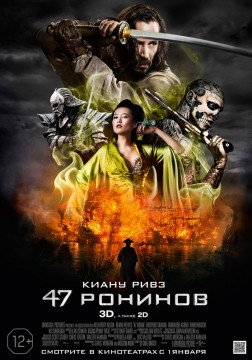 47 ронинов / 47 Ronin (2013) (Line) 2D, 3D Blu-Ray Remux 1080p
