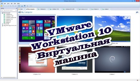 VMware Workstation 10 ³  (2014)