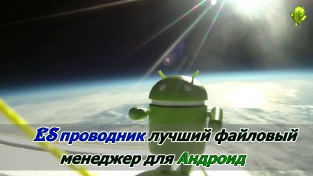 ES -     Android (2014)