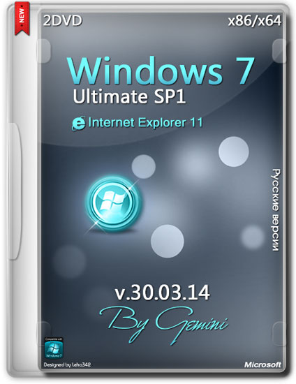 Windows 7 Ultimate SP1 x86/x64 v.30.03.14 by Gemini (RUS/2014)