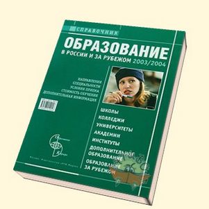 Справочник по курортам в России и за рубежом