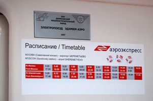 Россия: «Аэроэкспресс» изменил расписание поездов