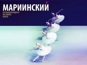 В Санкт-Петербурге начинается фестиваль балет